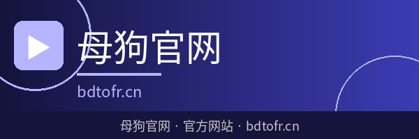 母狗官网